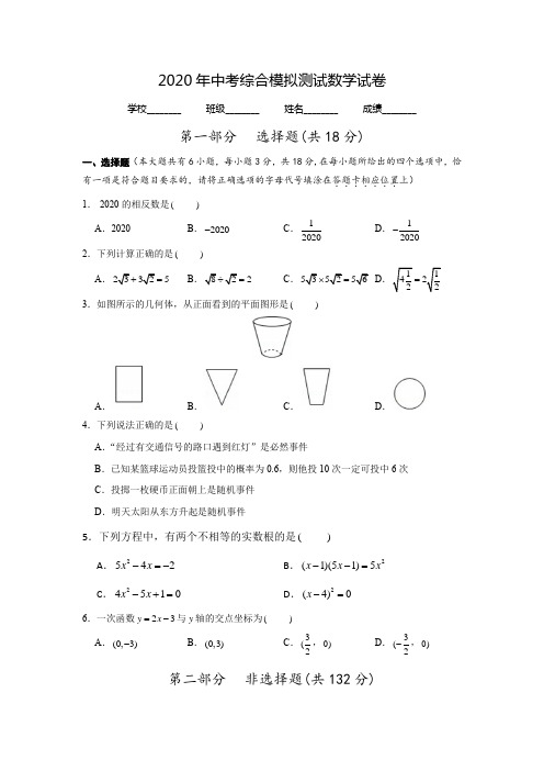 2020中考一模考试《数学卷》附答案解析