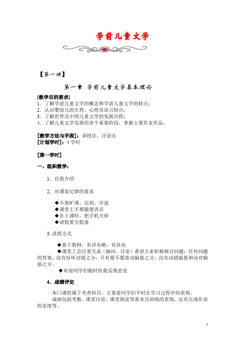 学前儿童文学教案(全面)