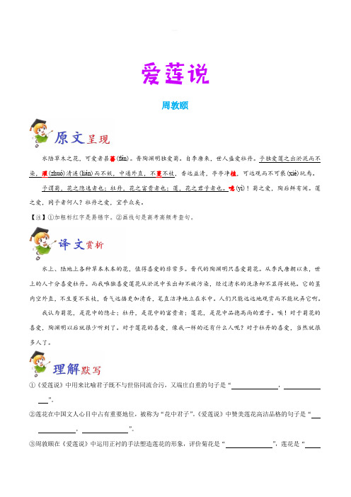 2020年中考语文必背文言文16篇必背14 爱莲说(含原文,译文,理解默写,真题汇编)