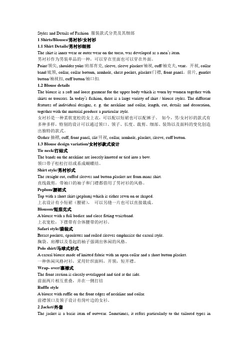 服装款式的英文表达汇总