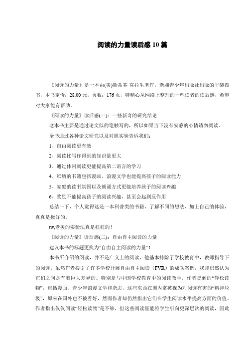 阅读的力量读后感10篇