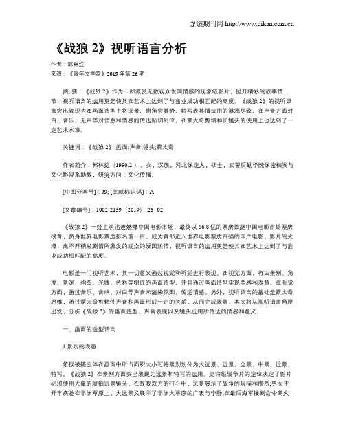 《战狼2》视听语言分析