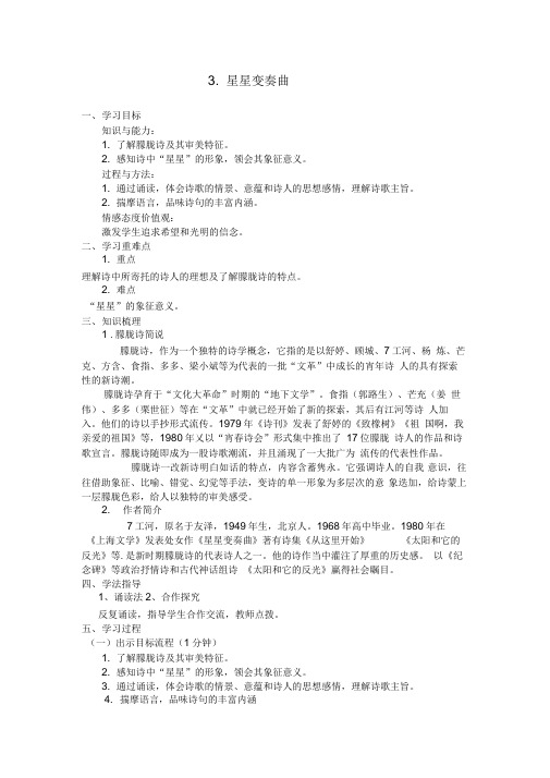 星星变奏曲导学案
