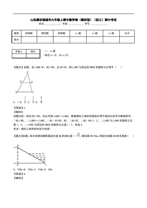 山东潍坊诸城市九年级上期中数学卷(解析版)(初三)期中考试.doc