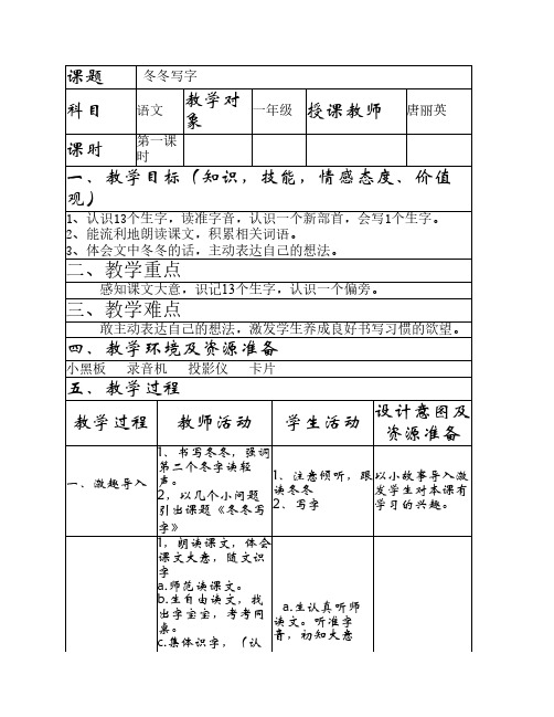冬冬写字-唐丽英