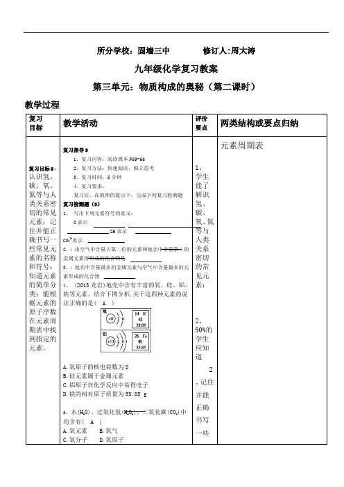 河南商水县人教版九年级化学教案：第三单元复习教案第二课时