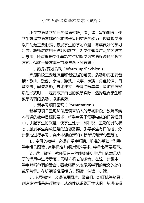 小学英语课堂基本要求