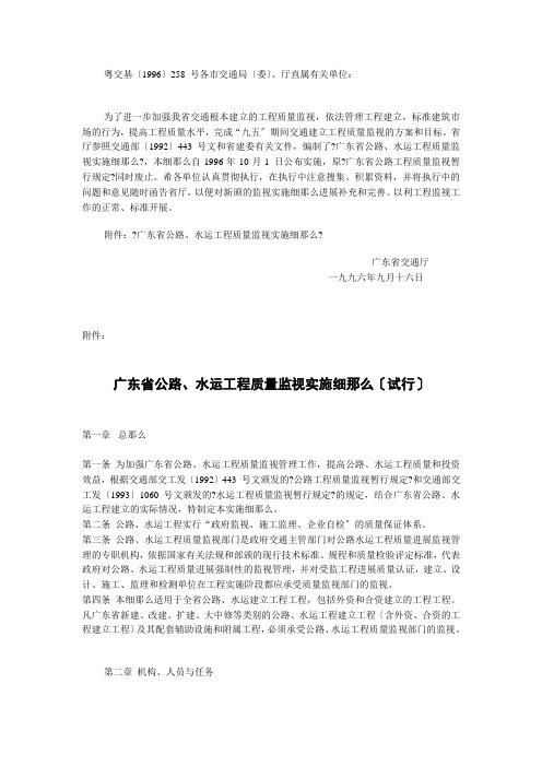 广东省公路、水运工程质量监督实施细则Word版