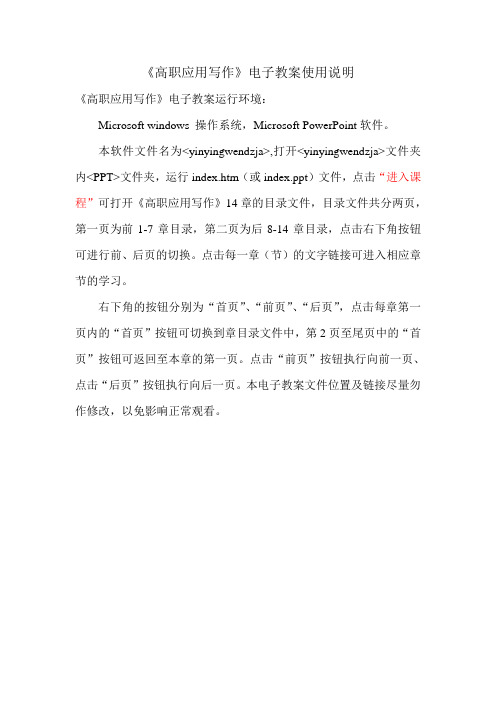 高职应用写作教程