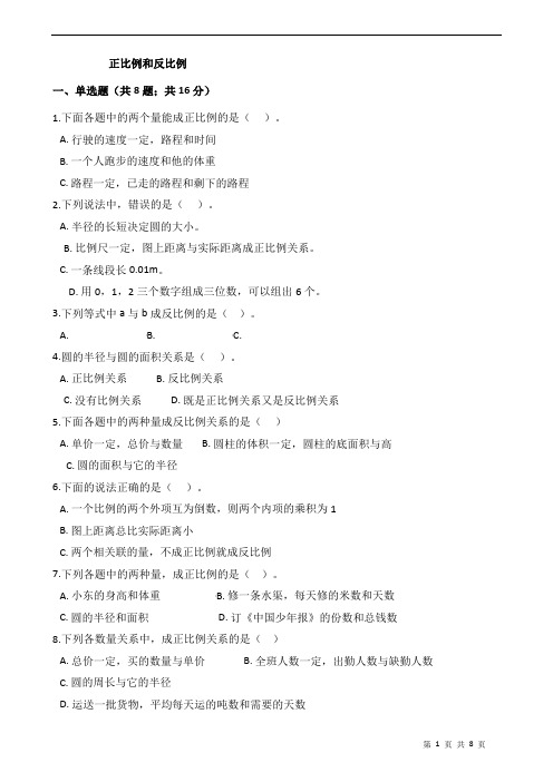 人教版六年级数学下册 期中复习：正比例和反比例 (含答案))