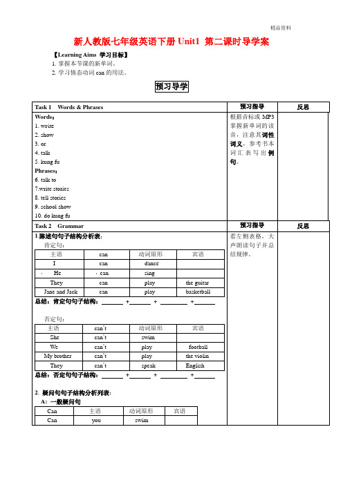 新人教版七年级英语下册Unit1 第二课时导学案