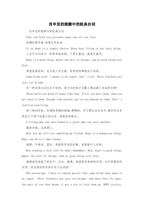 肖申克的救赎中的经典台词