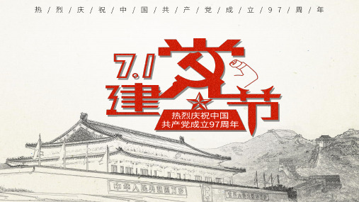 剪纸风格七一建党党的生日PPT模板