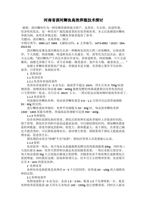 河南省淇河鲫鱼高效养殖技术探讨