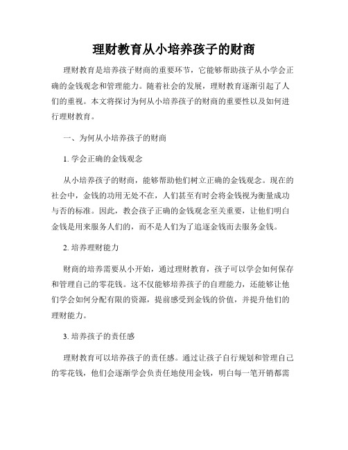 理财教育从小培养孩子的财商