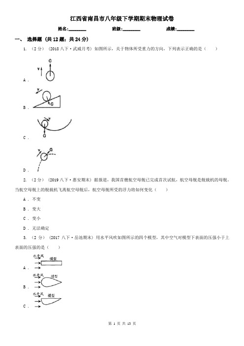 江西省南昌市八年级下学期期末物理试卷