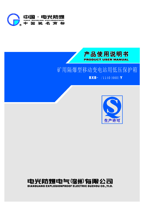 电光移变BXB说明书(2)