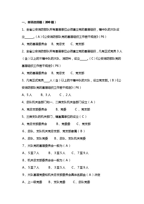 第三季度政工考试