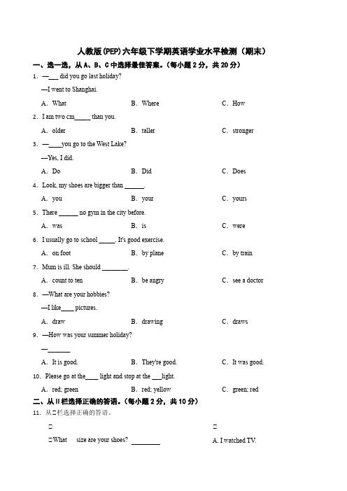 人教版(PEP)六年级英语下册期末测试卷(含答案)