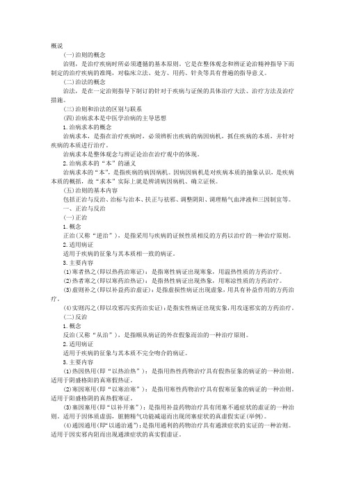 中医助理医师中医基础理论复习要点：治则