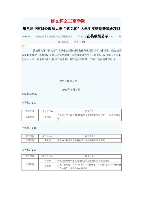 中南财经政法大学博文杯各学院获奖作品