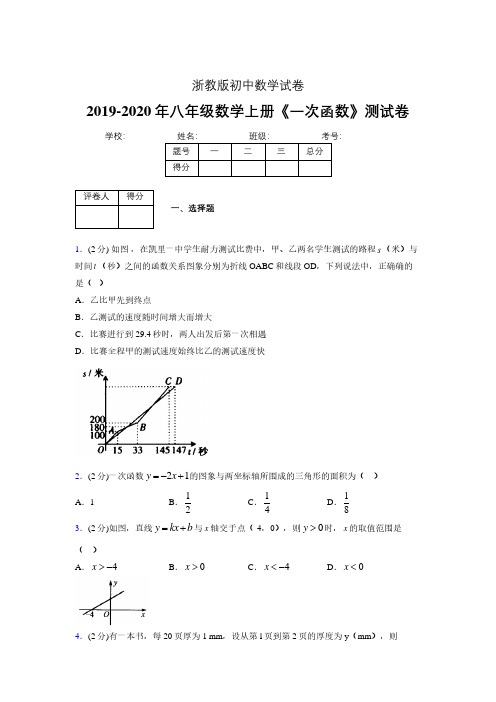 2019年秋浙教版初中数学八年级上册《一次函数》单元测试(含答案) (266)