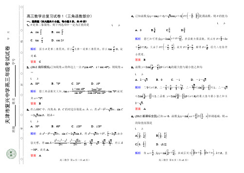 第三次三角函数教师版