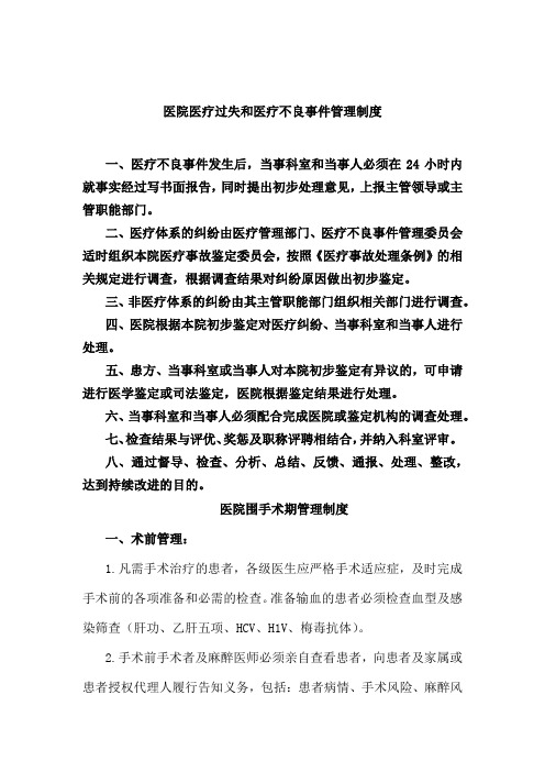 (最新版)医院围手术期管理制度