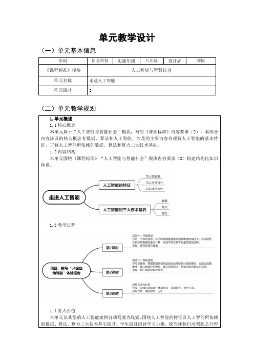 重大社2024初中信息科技(刘俊)八下第二单元教学设计