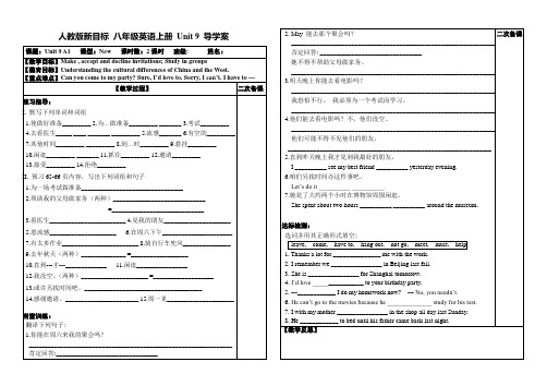 人教版新目标八年级英语上册 Unit 9 导学案