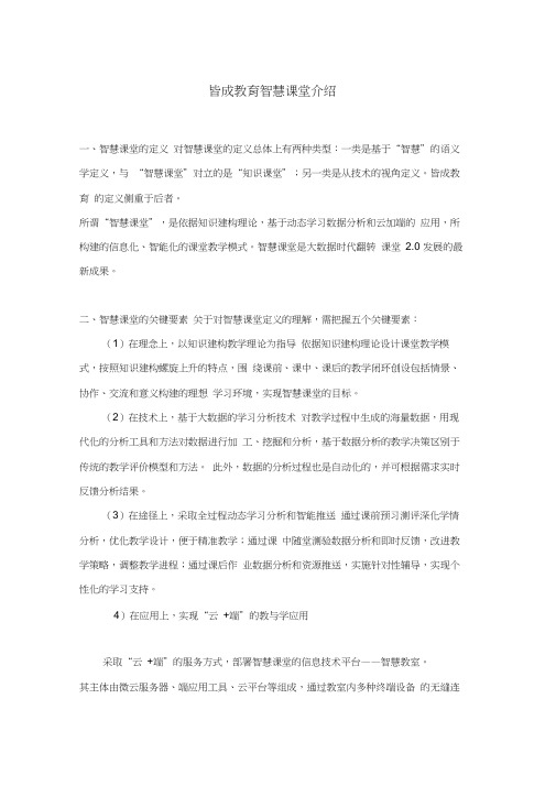 智慧课堂介绍