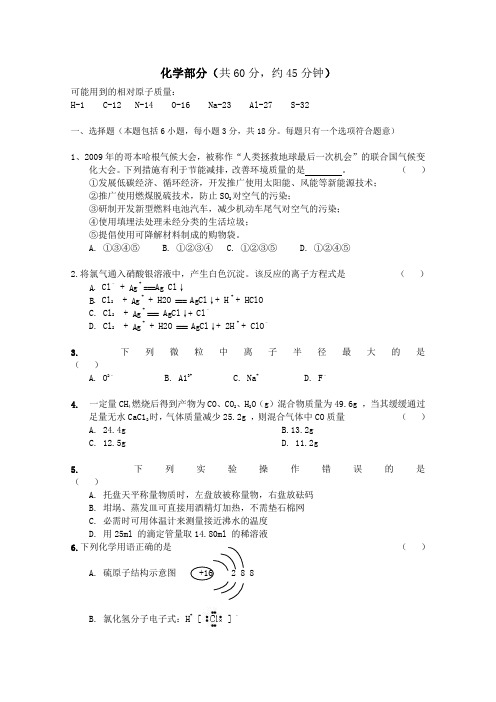 部队考军校化学试题与详解