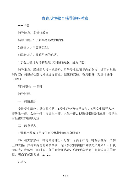 青春期性教育辅导讲座教案