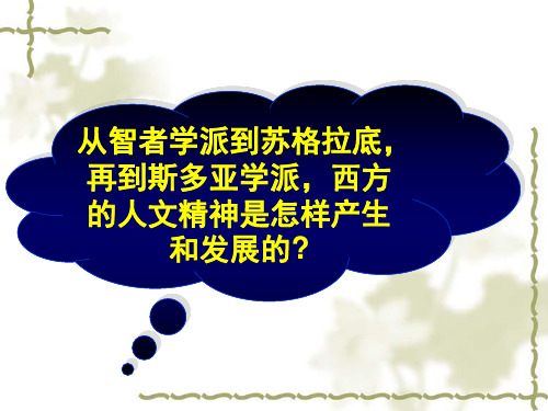 《神权下的自我》 上课版