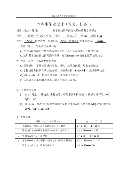 北京化工大学毕业设计论文