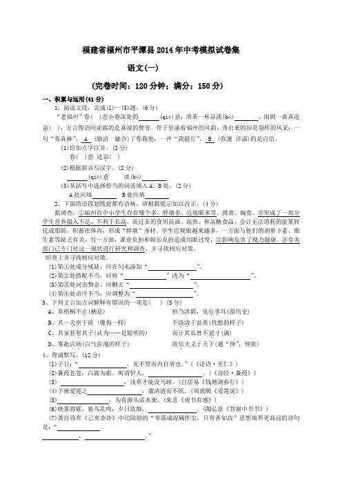 2014届福建省平潭县中考语文模拟试卷