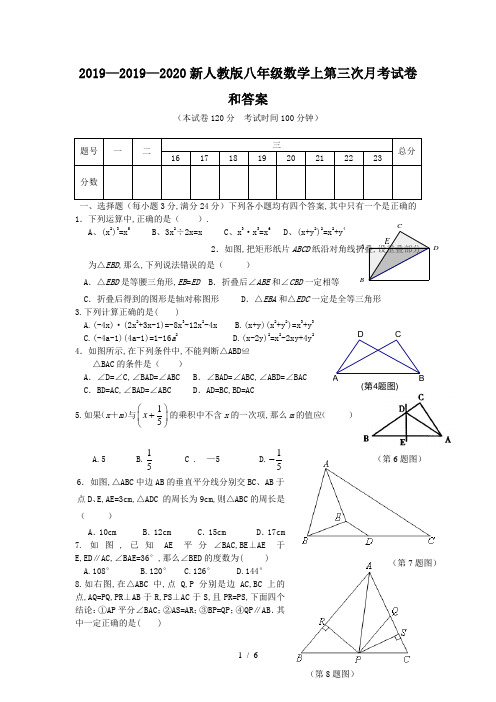 2019—2020新人教版八年级数学上第三次月考试卷和答案