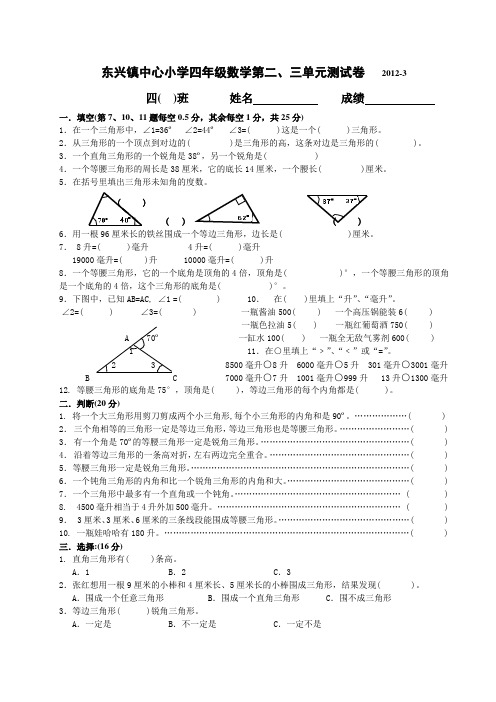 2021年苏教版小学数学第八册第二三单元测试题