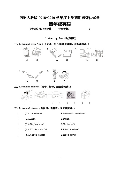 PEP人教版2018-2019学年上学期四年级英语上册期末综合测试卷(含听力材料及答案)