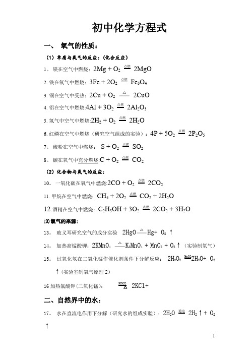 初中化学方程式大全(按单元)