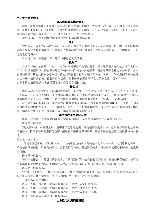 全国通用版中考作文训练作文：作文中线索的设定  范文