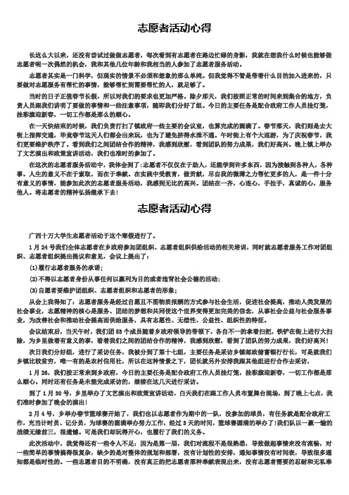志愿者活动心得word文档5篇精选
