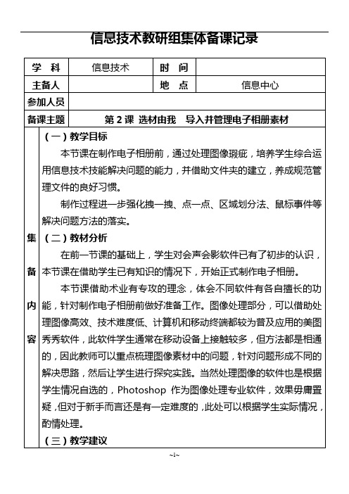 信息技术八年级下册集体备课内容2019
