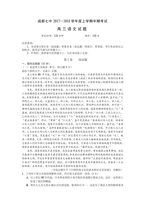 成都七中期中考语文