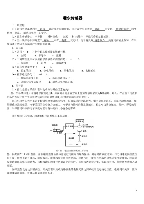 传感器作业及答案