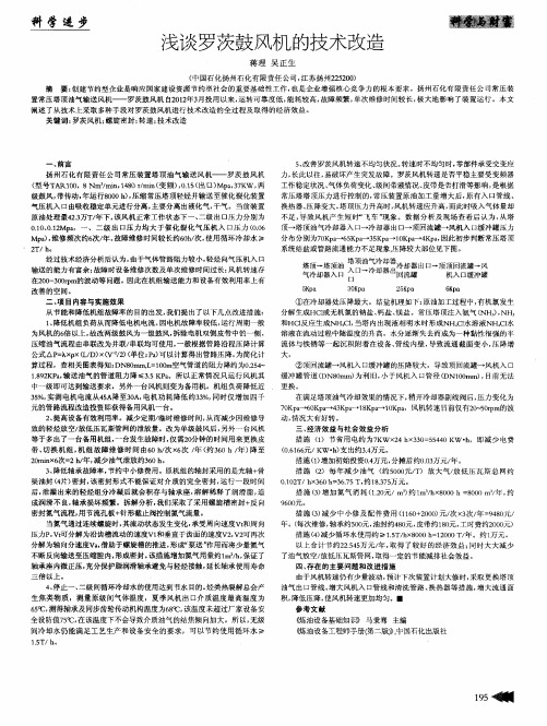 浅谈罗茨鼓风机的技术改造