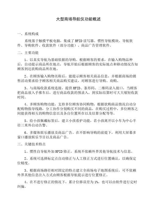 大型商场导购仪的功能概述