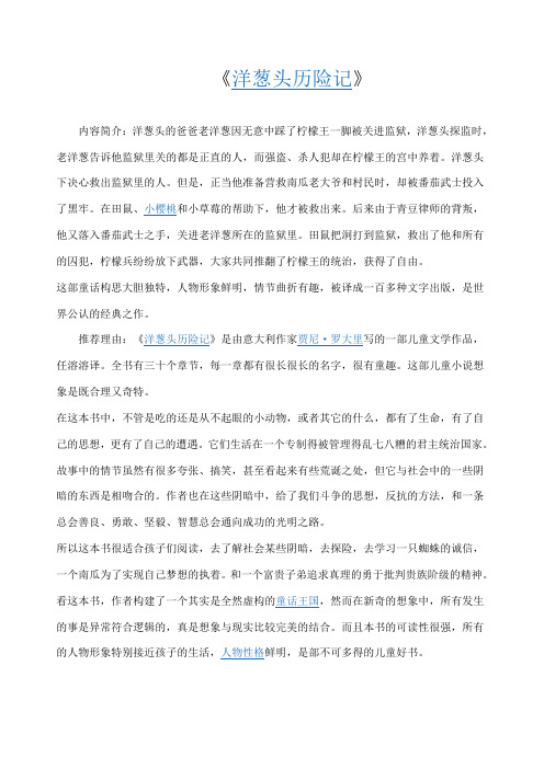 洋葱头历险记(好书推荐)
