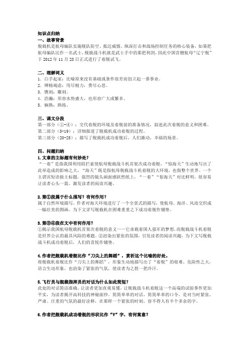 《一着惊海天》知识点归纳