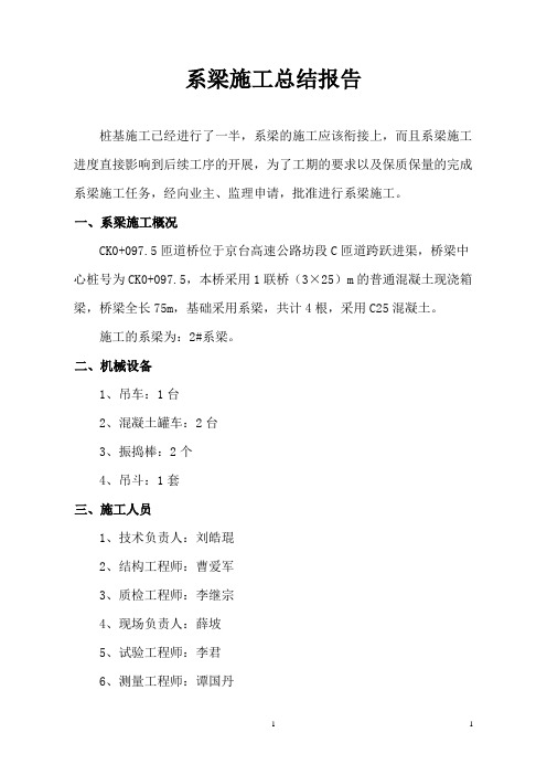 系梁总结